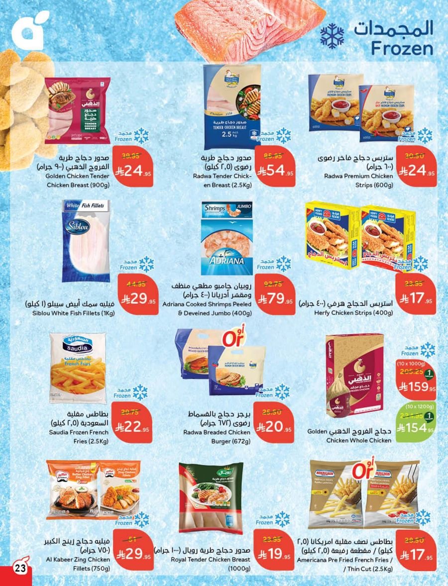 عروض أسواق بندة الأسبوعية