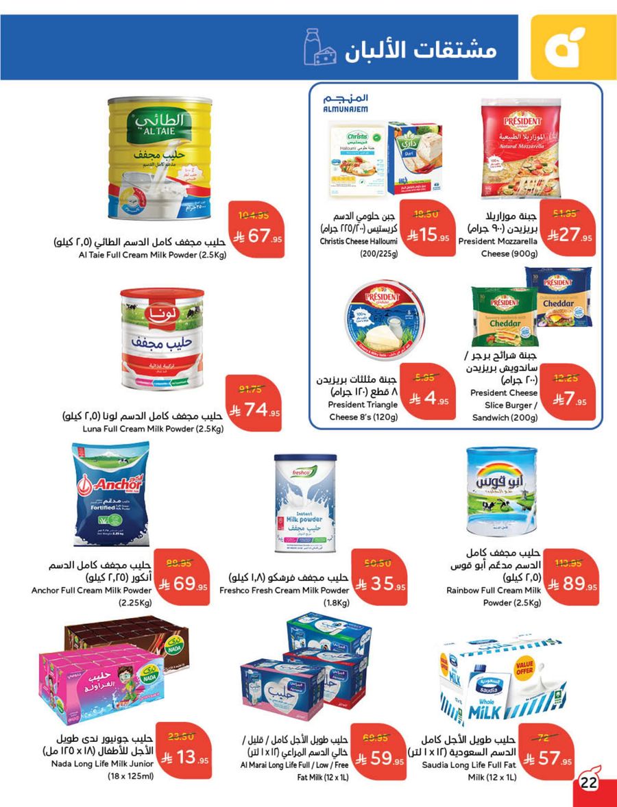 عروض أسواق بندة الأسبوعية