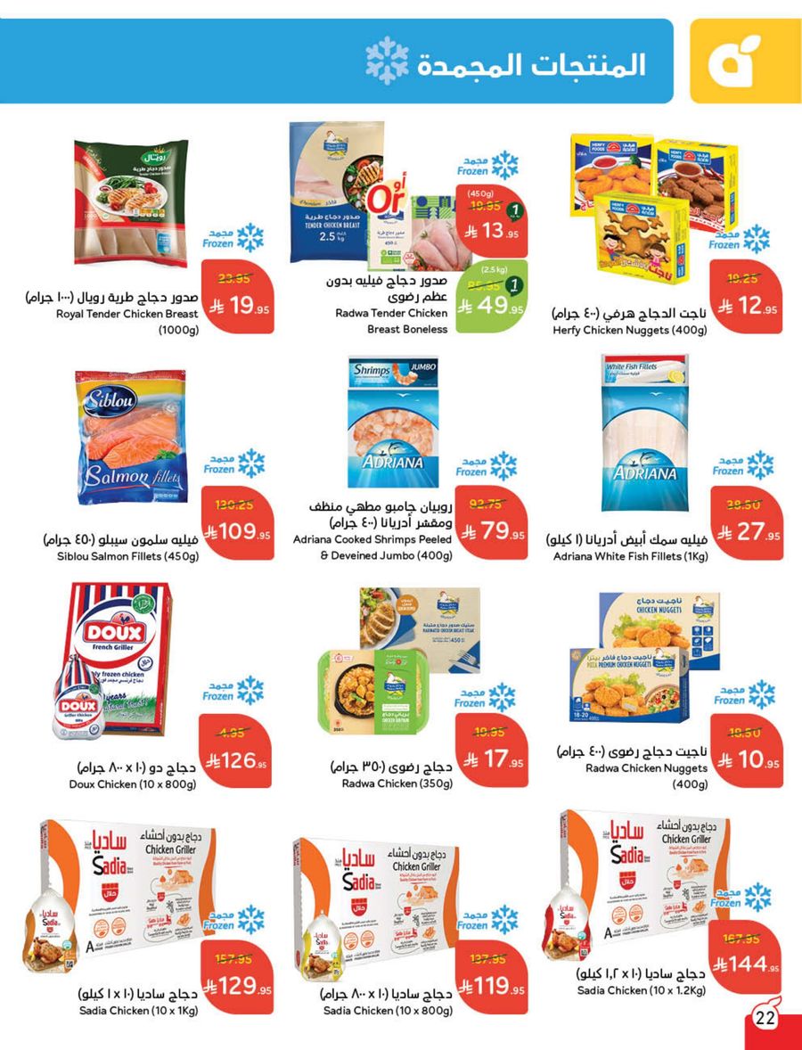 عروض أسواق بندة الأسبوعية