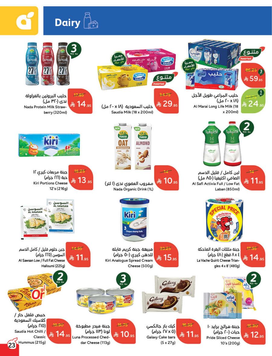عروض أسواق بندة الأسبوعية