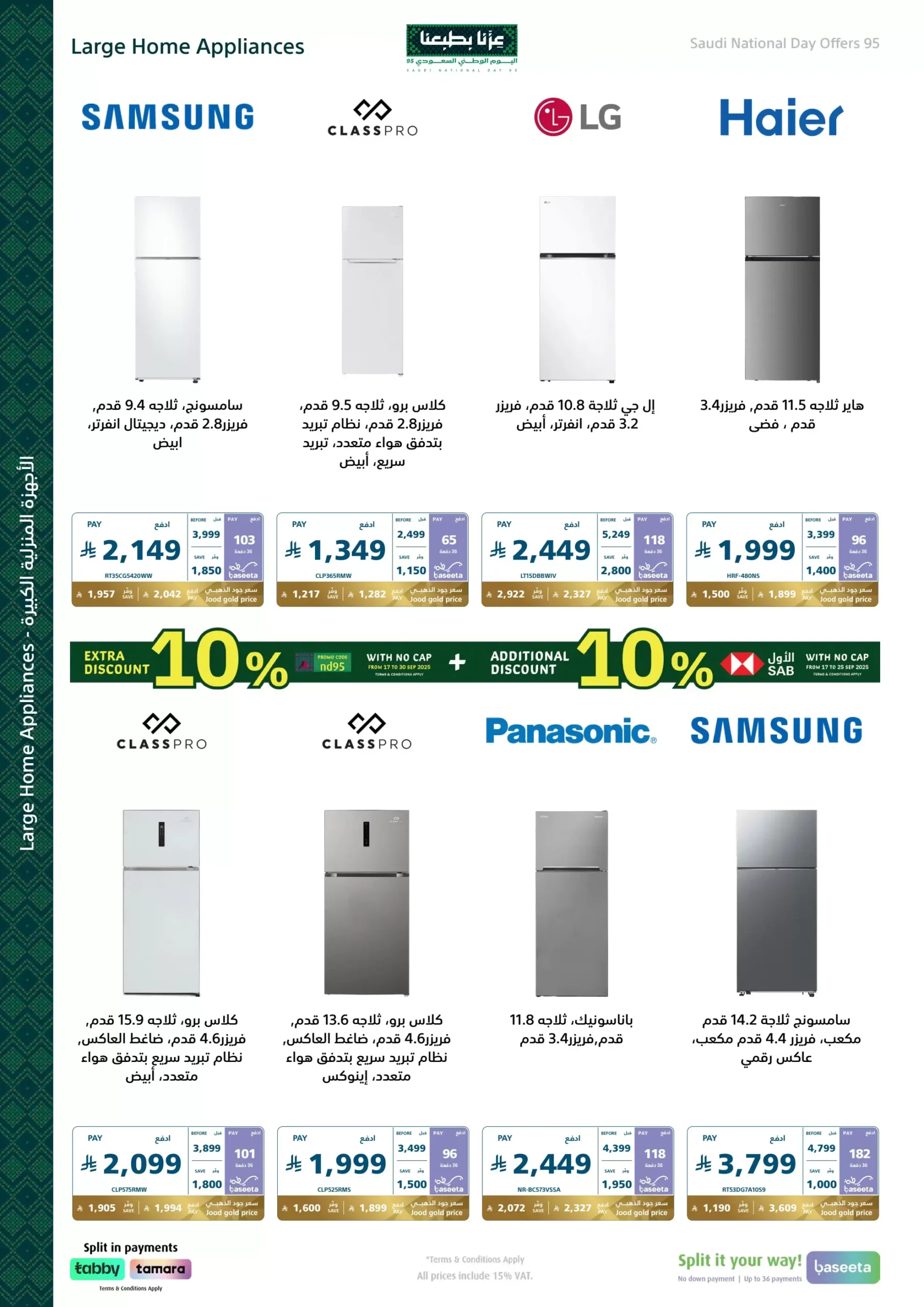 عروض اليوم الوطني من اكسترا