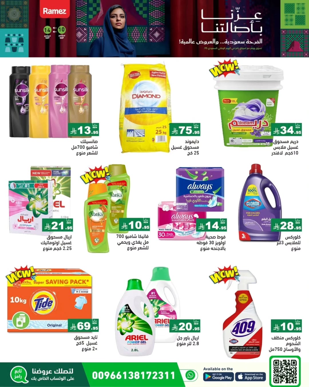 عروض أسواق رامز