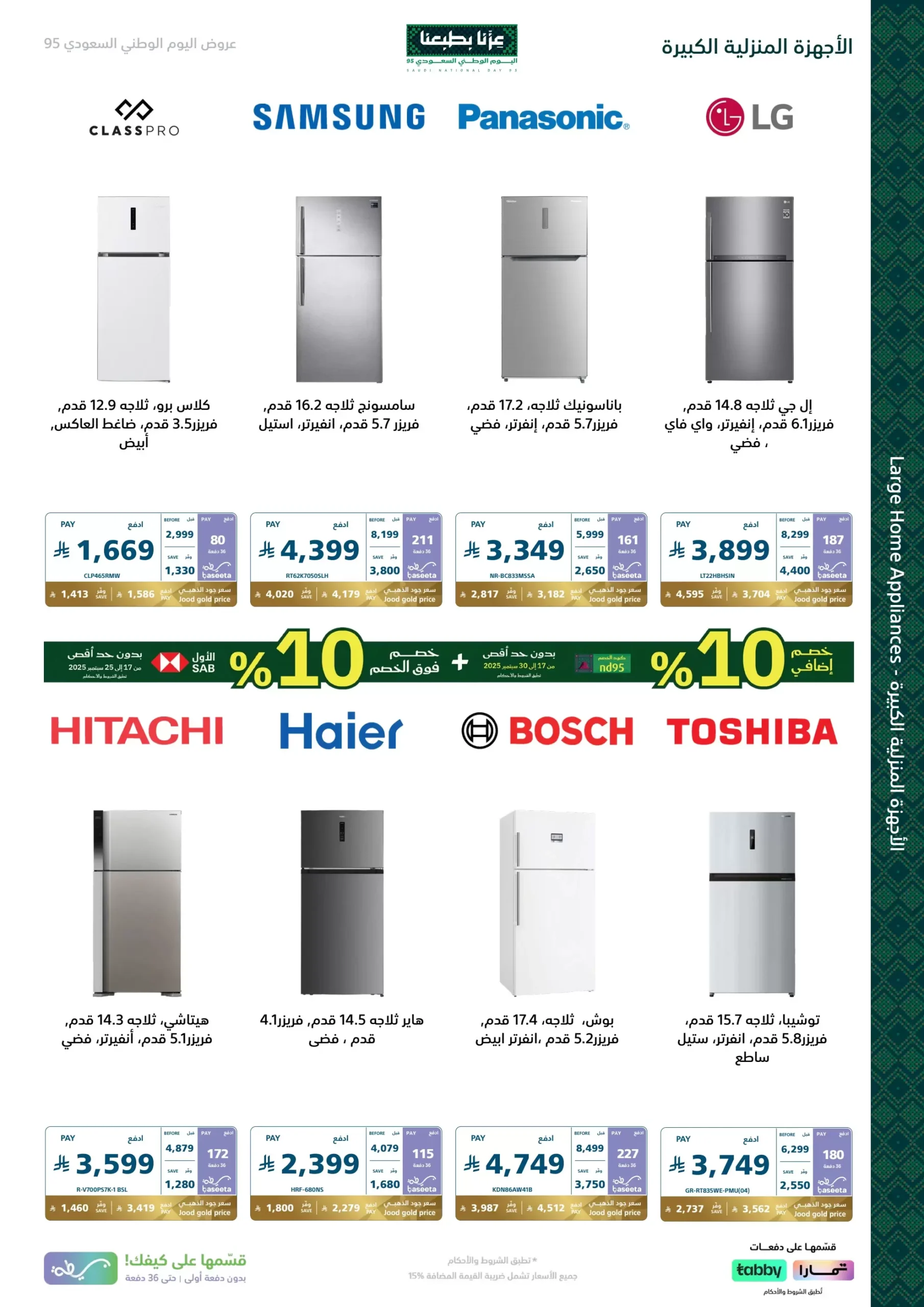 عروض اليوم الوطني من اكسترا