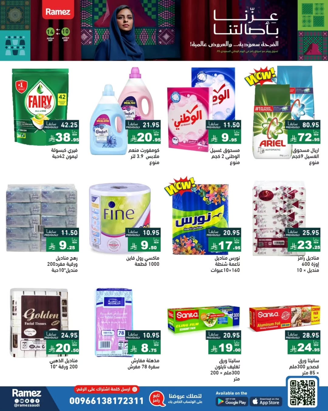 عروض أسواق رامز