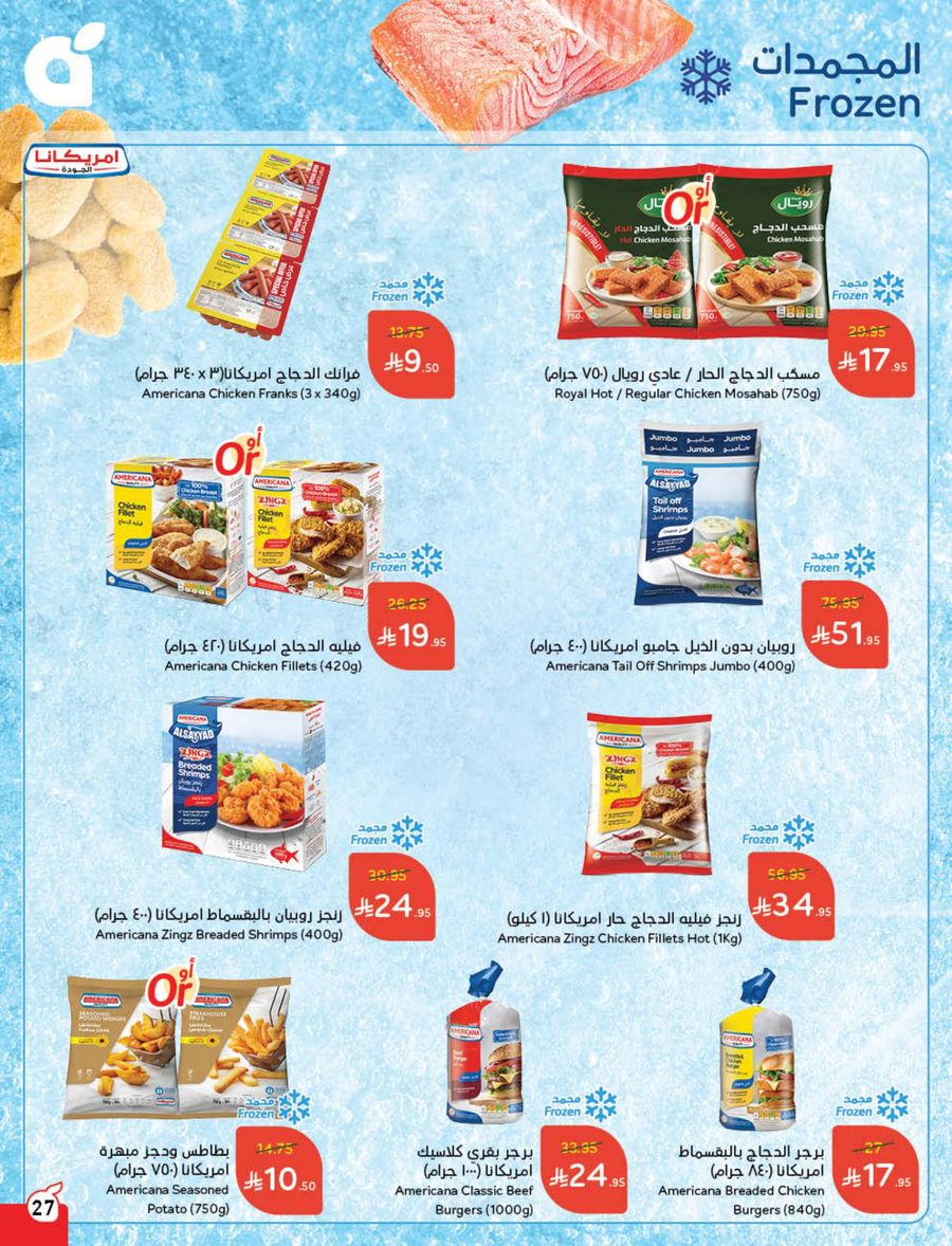 عروض أسواق بندة الأسبوعية