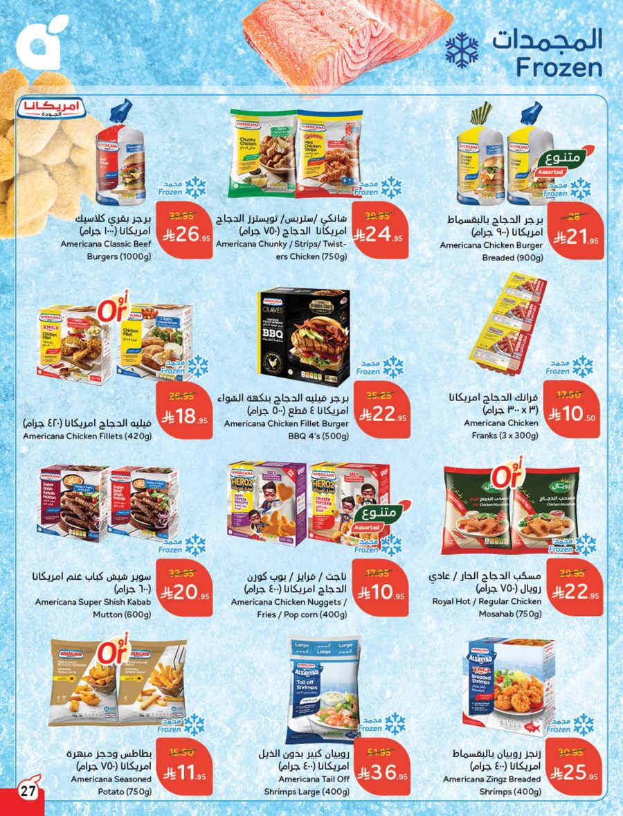 عروض أسواق بندة الأسبوعية