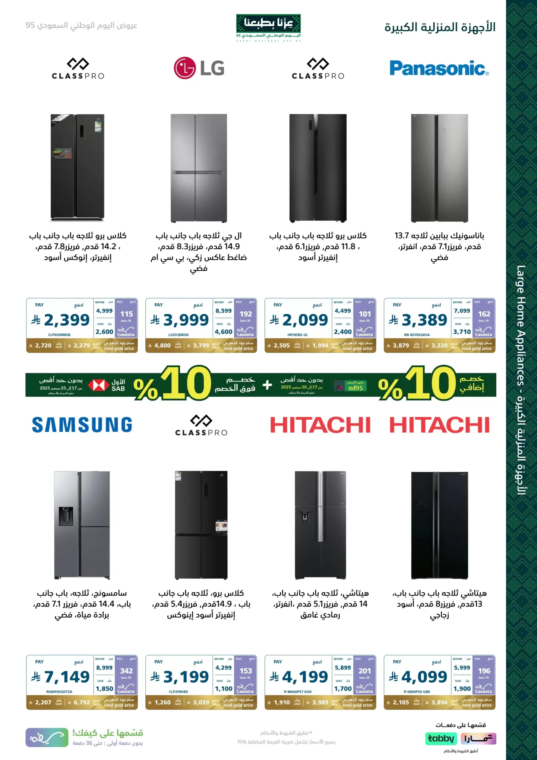 عروض اليوم الوطني من اكسترا