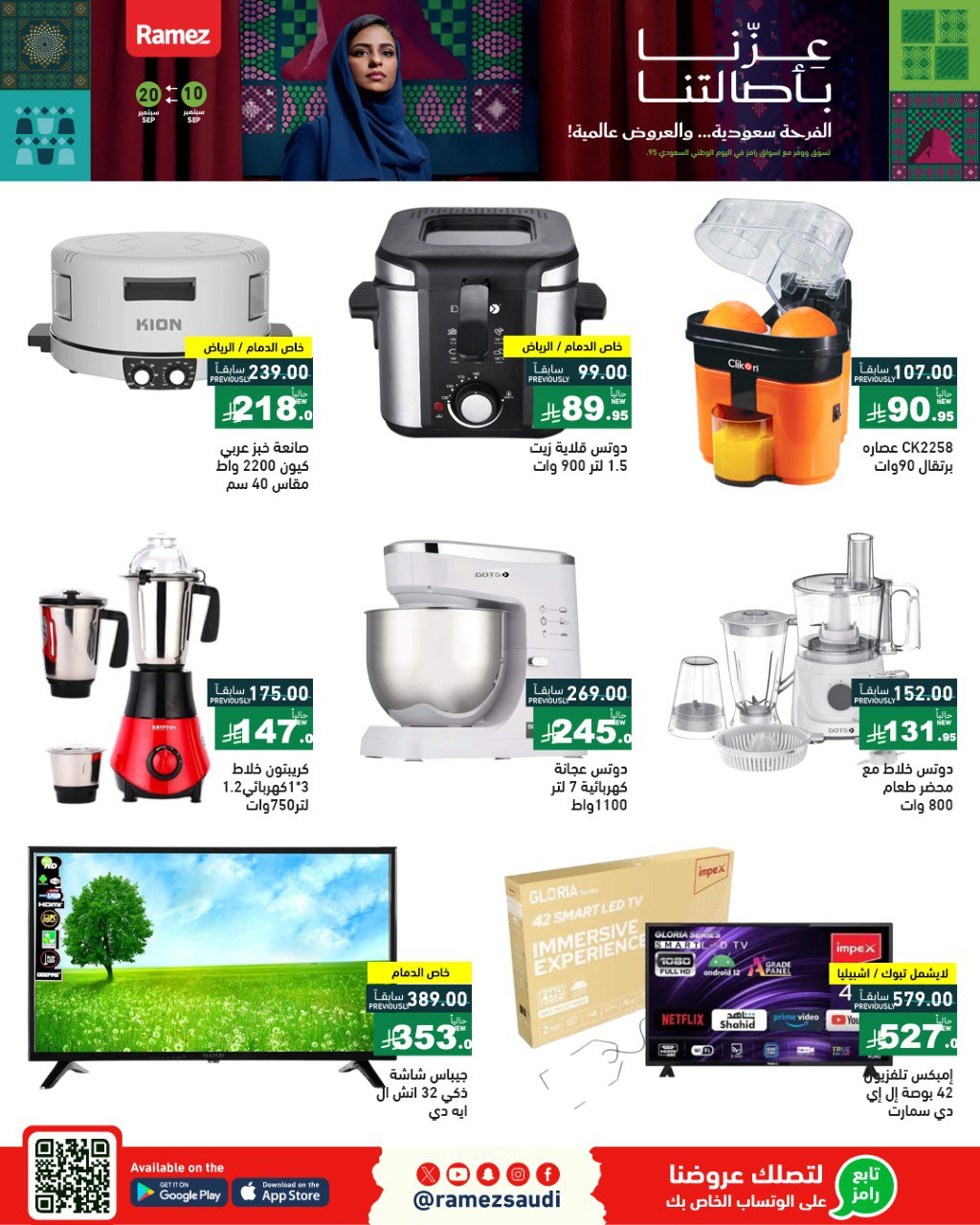 عروض أسواق رامز