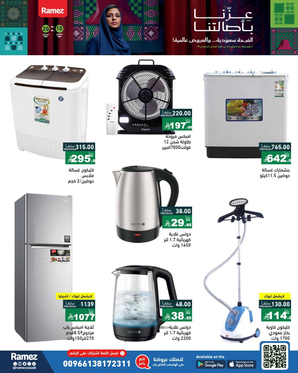 عروض أسواق رامز