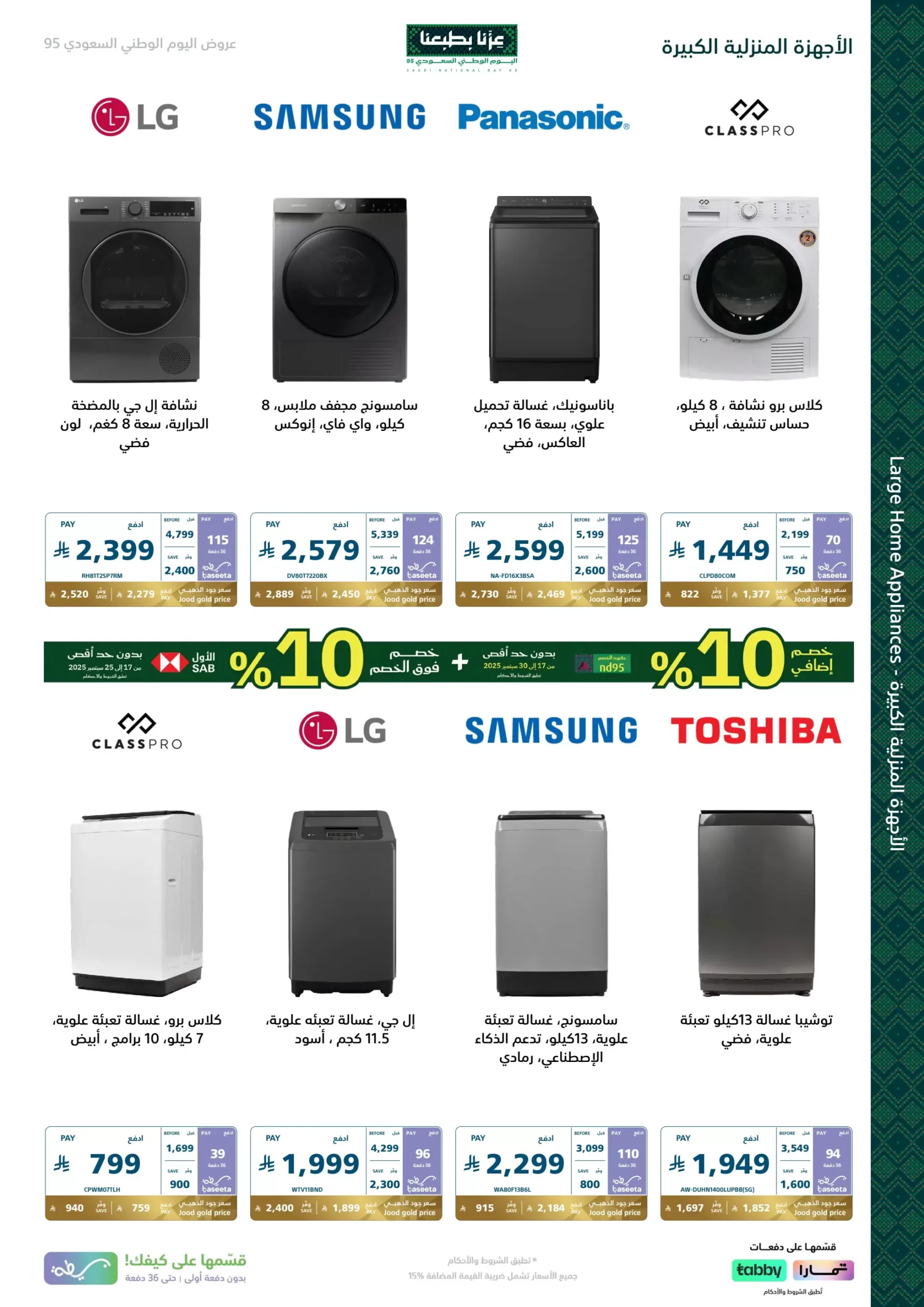 عروض اليوم الوطني من اكسترا