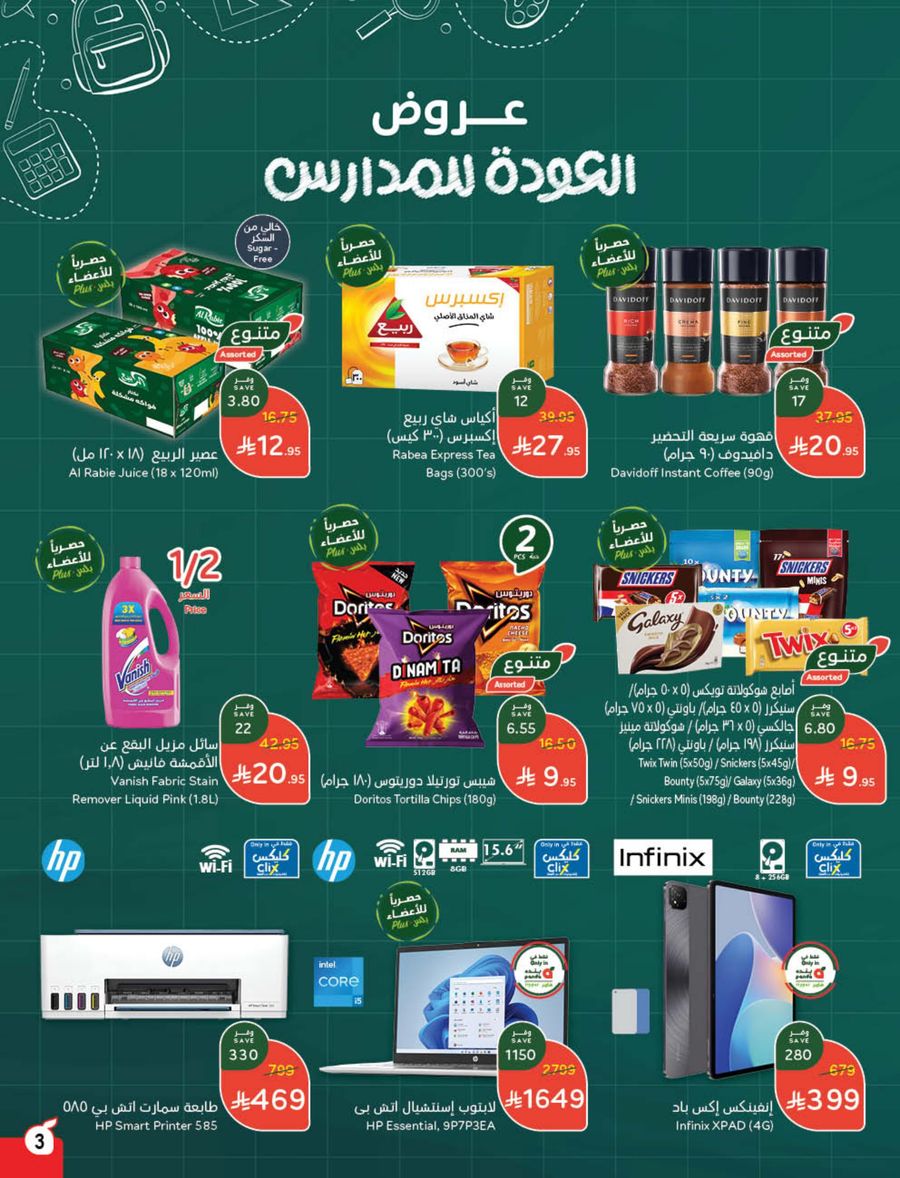 عروض أسواق بندة الأسبوعية