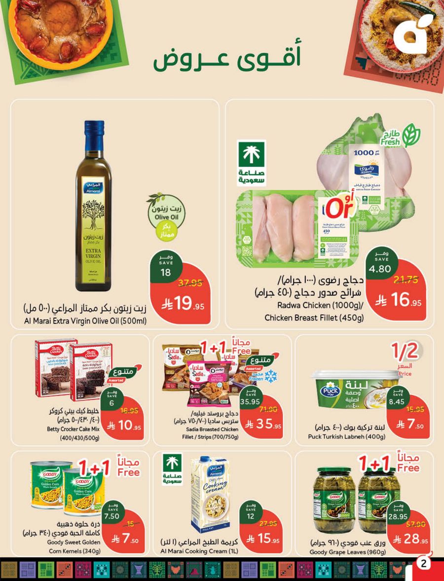 عروض أسواق بندة الأسبوعية