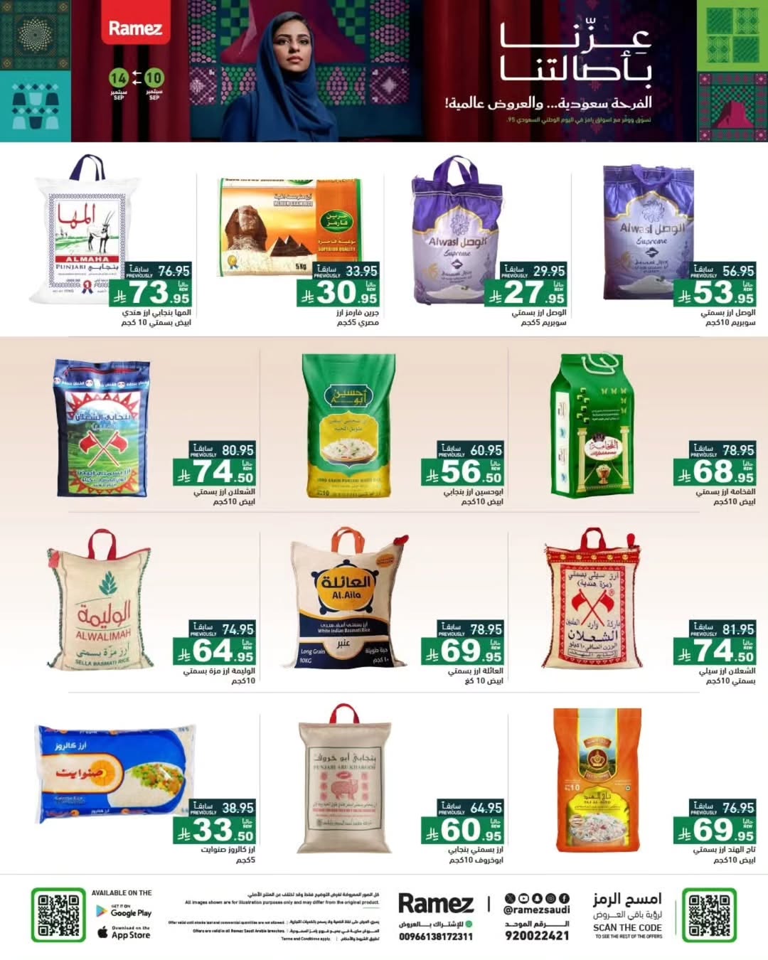 عروض أسواق رامز
