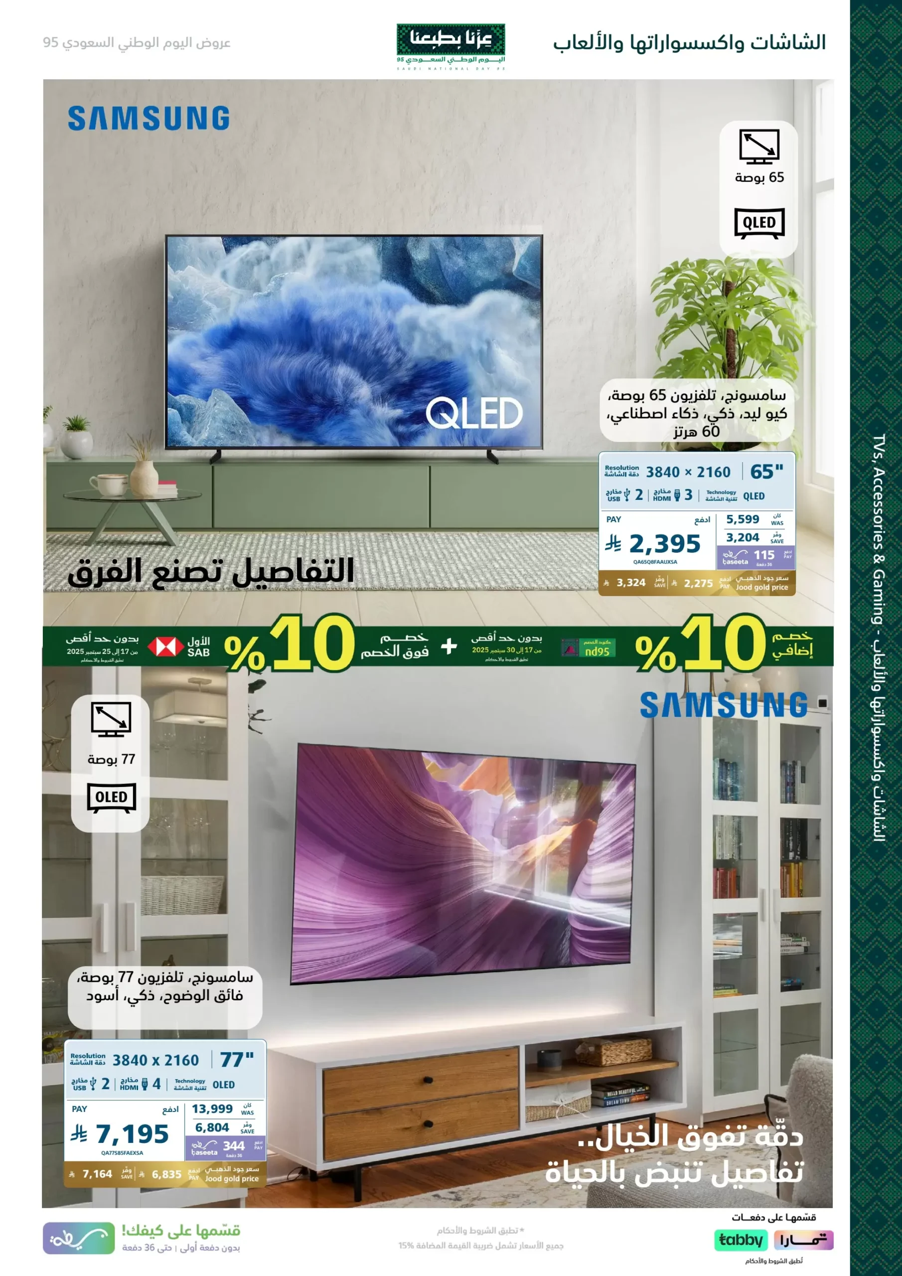 عروض اليوم الوطني من اكسترا