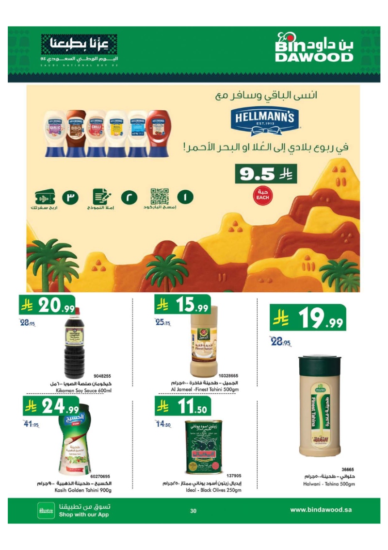 عروض أسواق بن داود خميس مشيط الأسبوعية