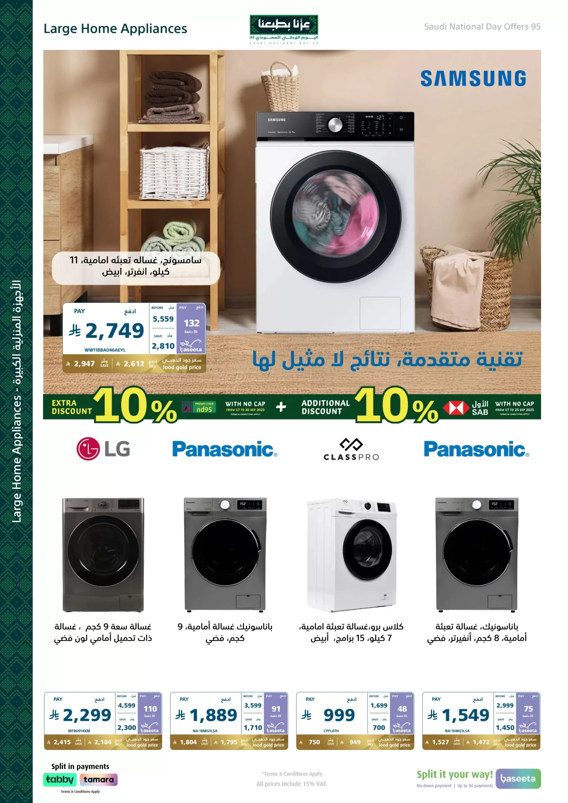 عروض اليوم الوطني من اكسترا