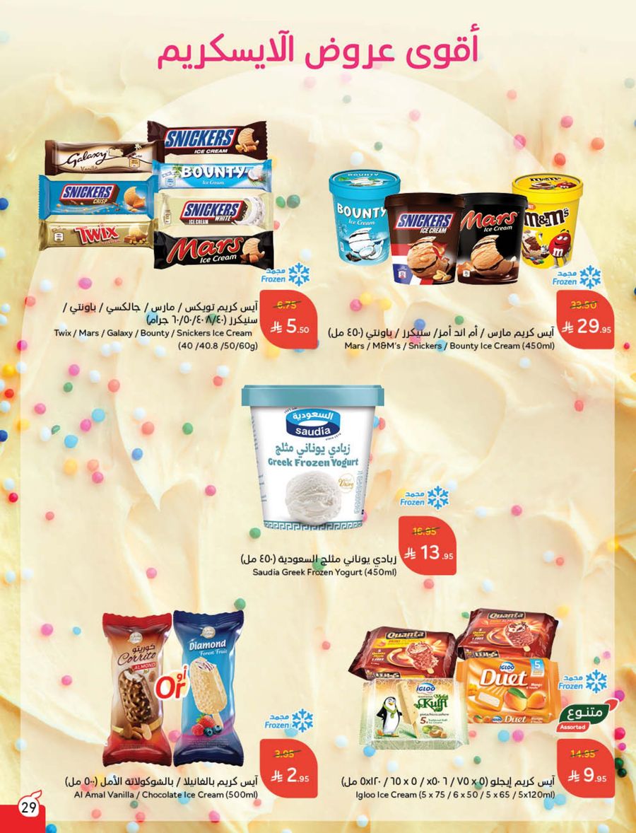 عروض هايبر بندة