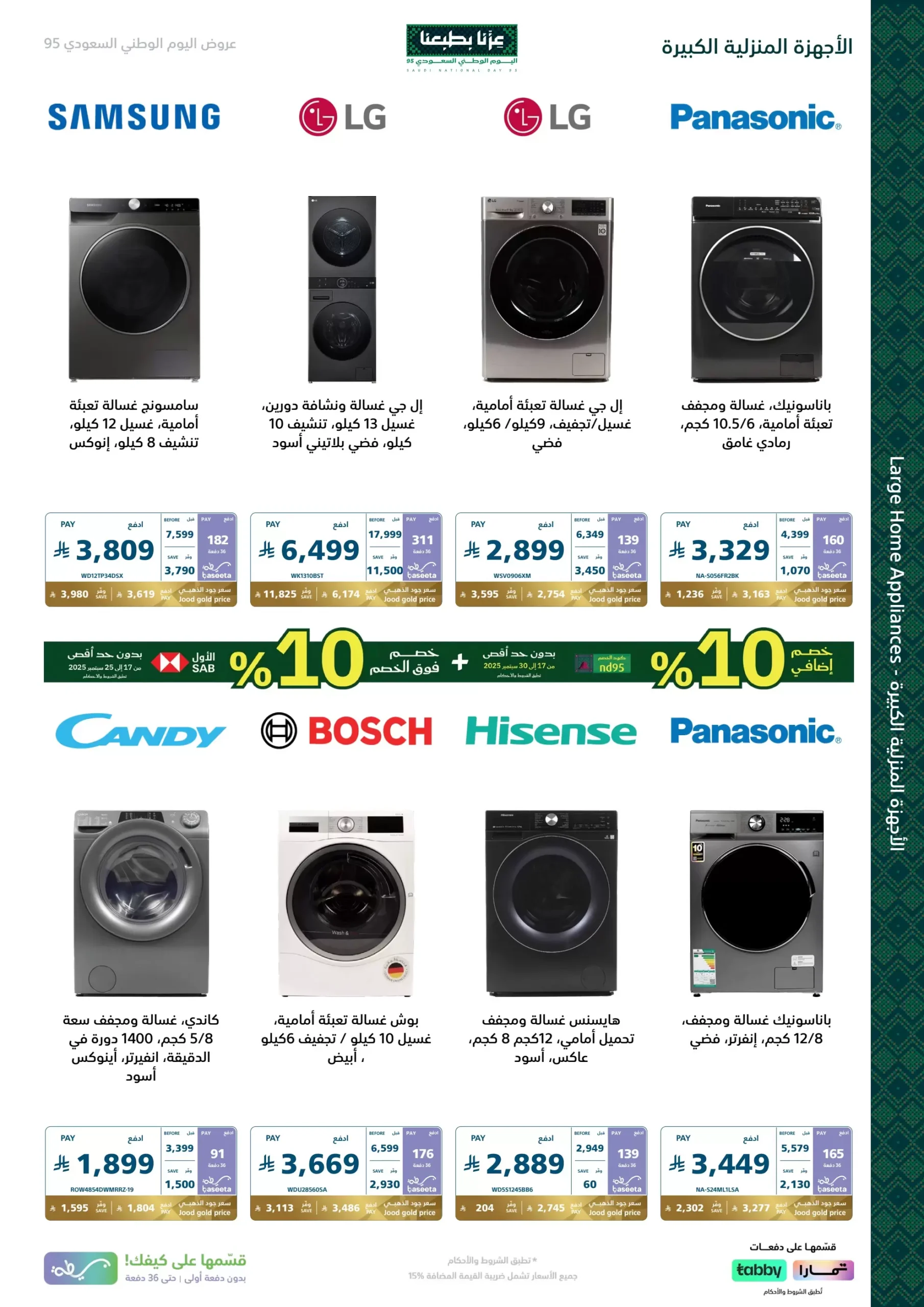 عروض اليوم الوطني من اكسترا