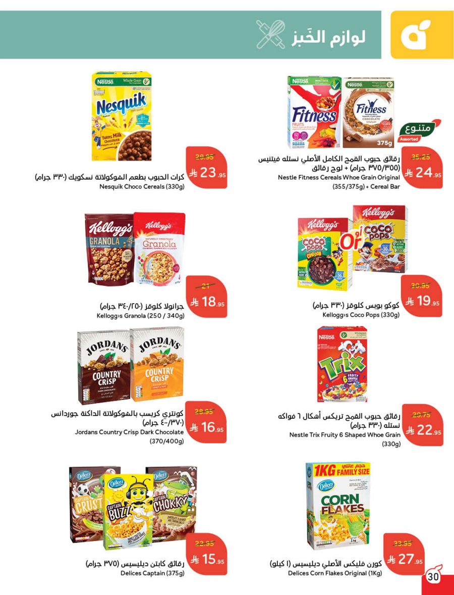 عروض هايبر بندة