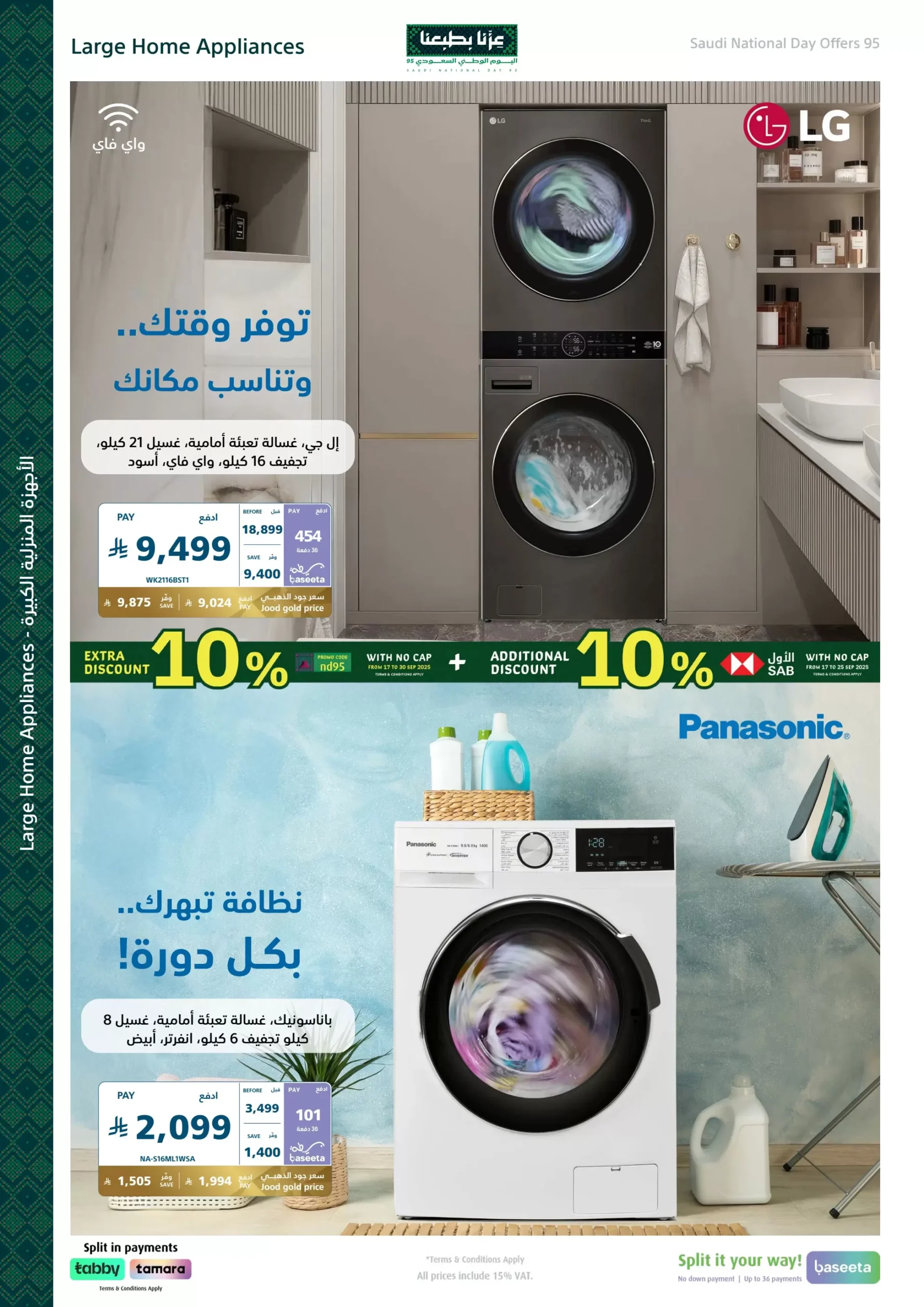 عروض اليوم الوطني من اكسترا