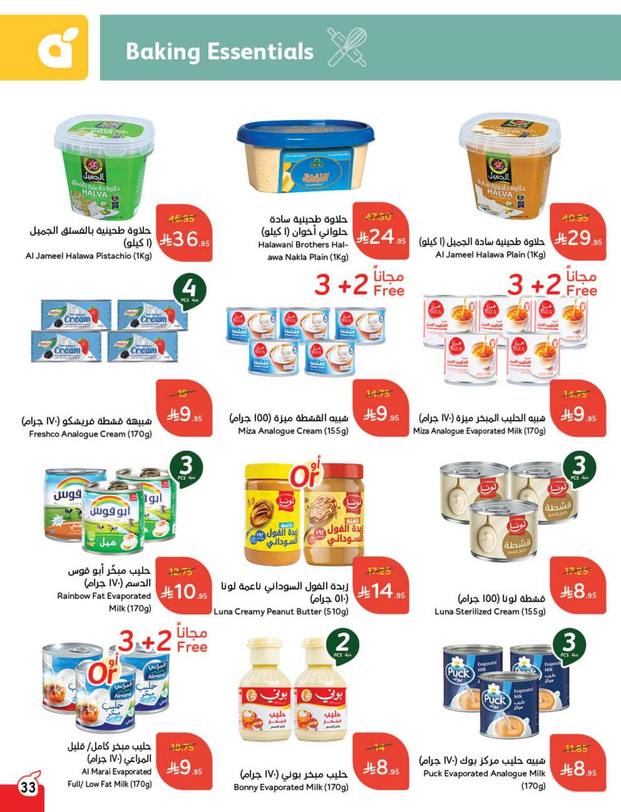 عروض هايبر بندة