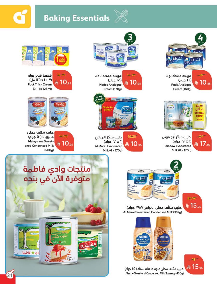 عروض هايبر بندة