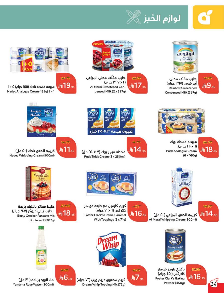 عروض هايبر بندة