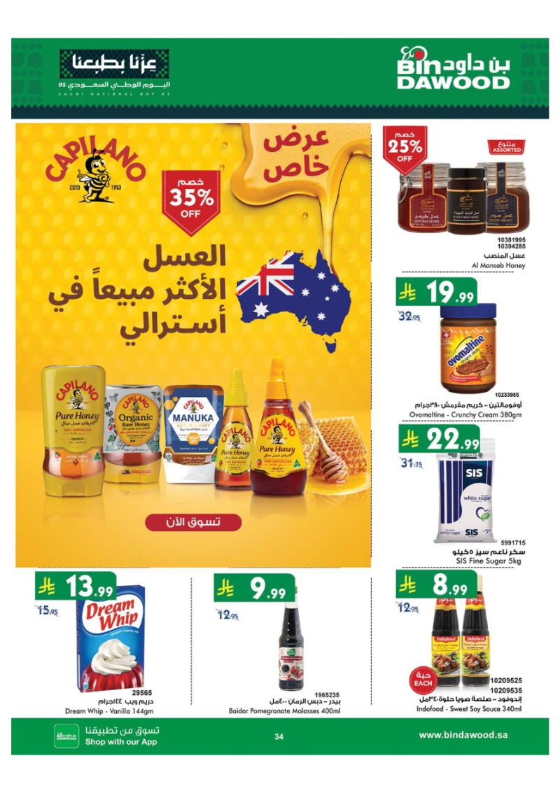 عروض أسواق بن داود خميس مشيط الأسبوعية