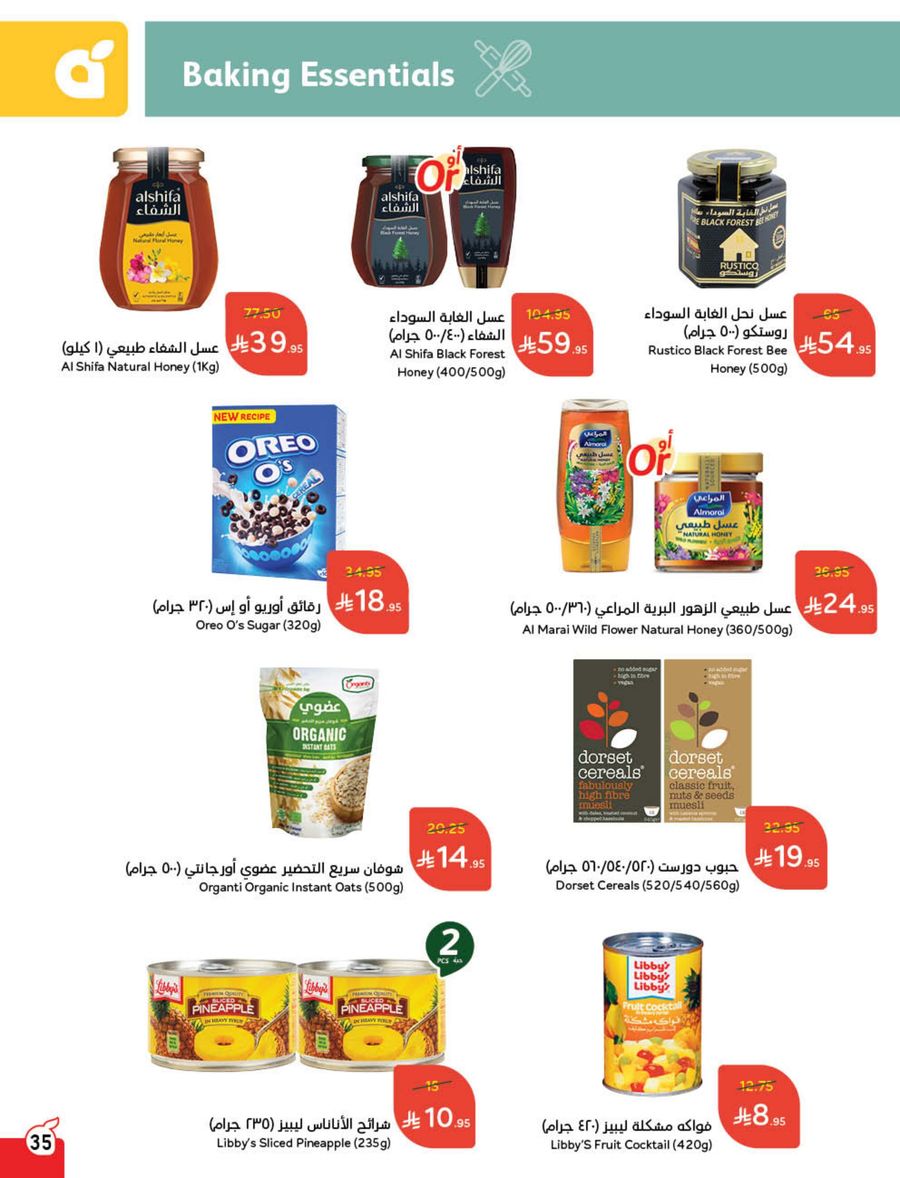 عروض هايبر بندة