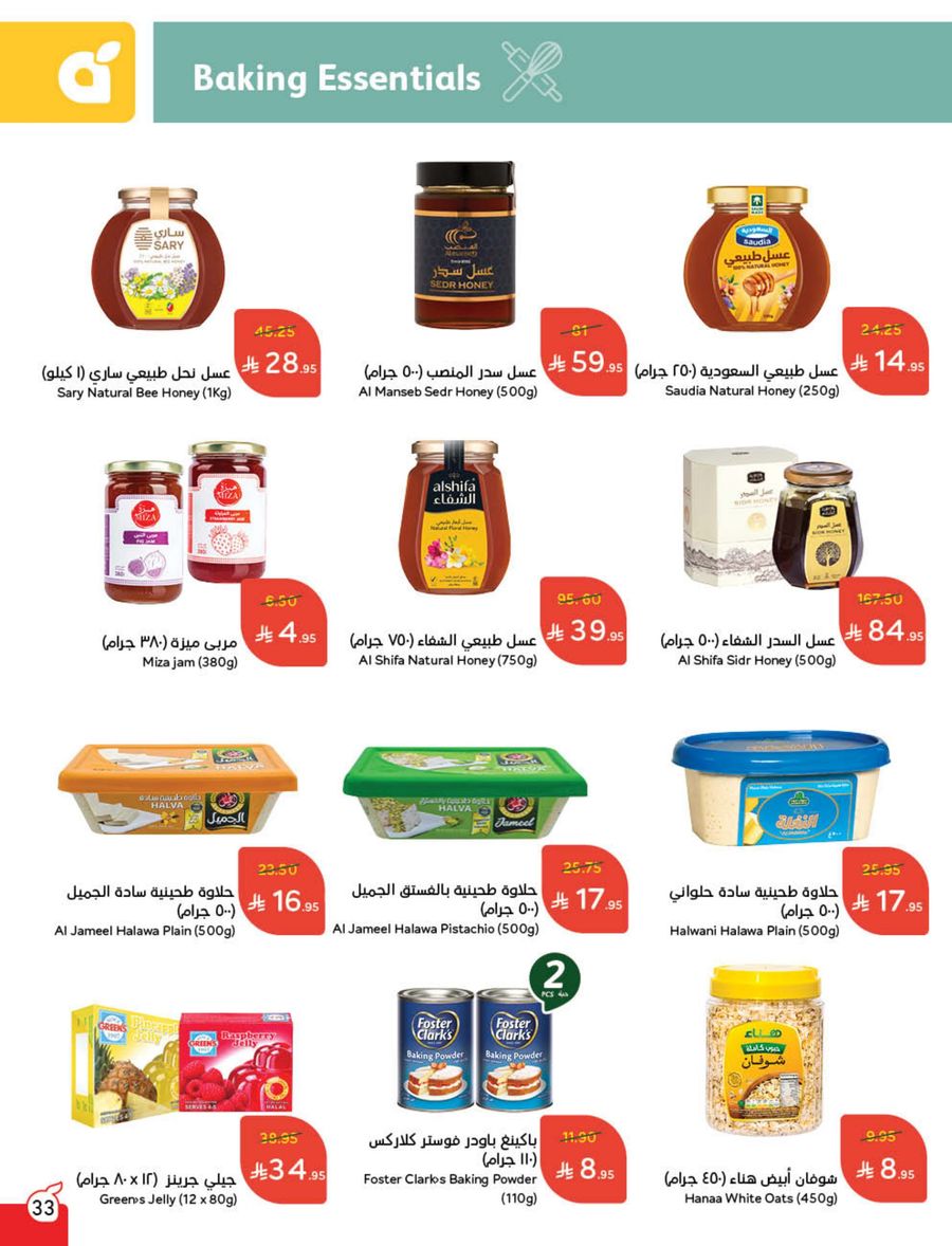 عروض هايبر بندة