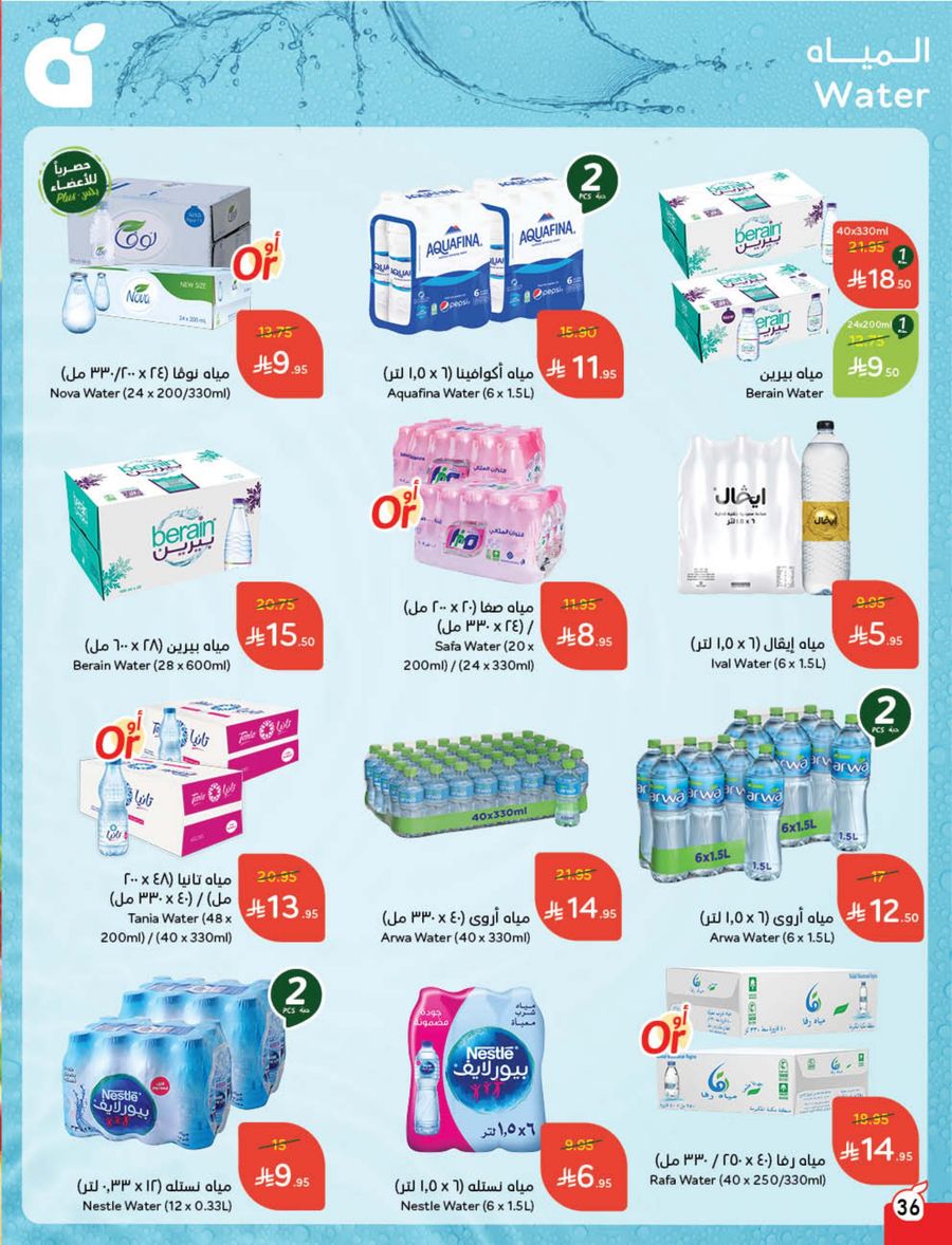 عروض هايبر بندة