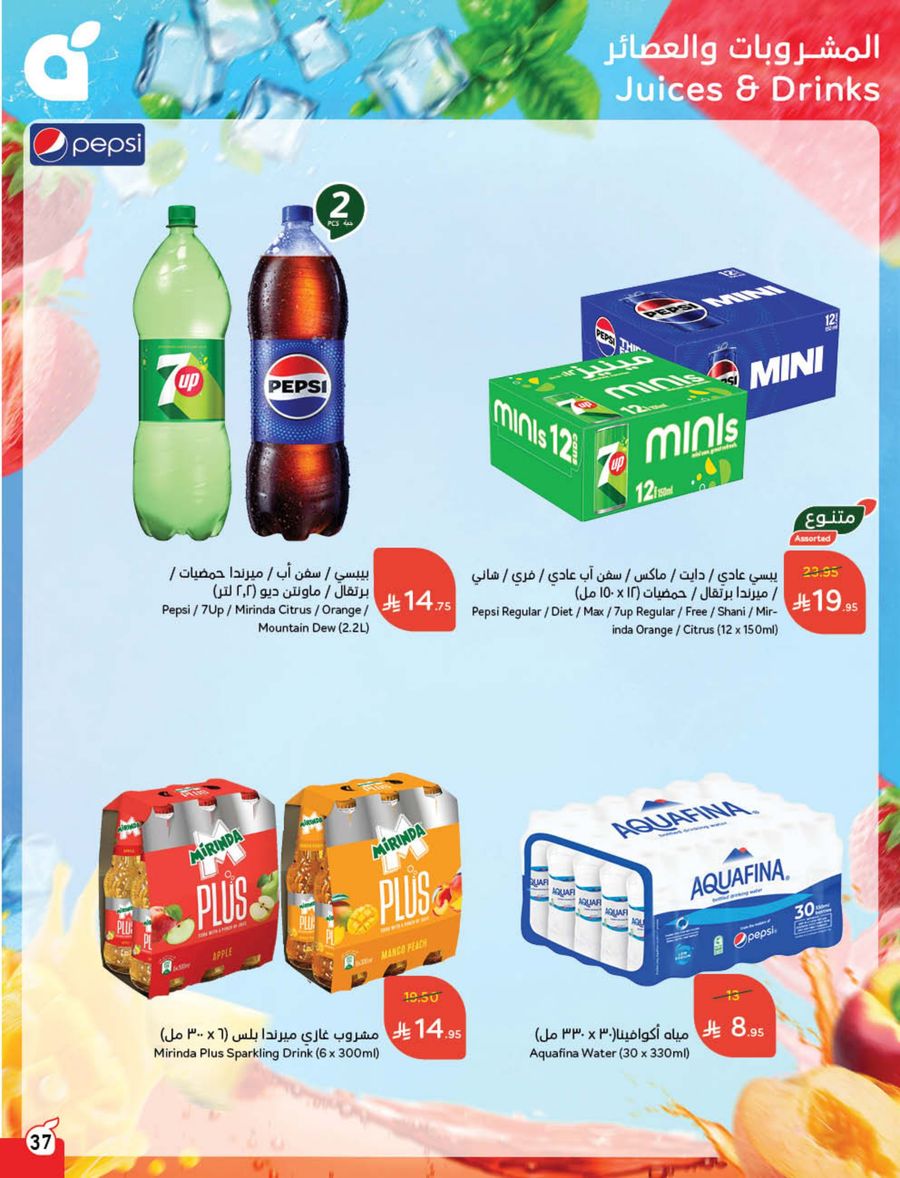 عروض هايبر بندة