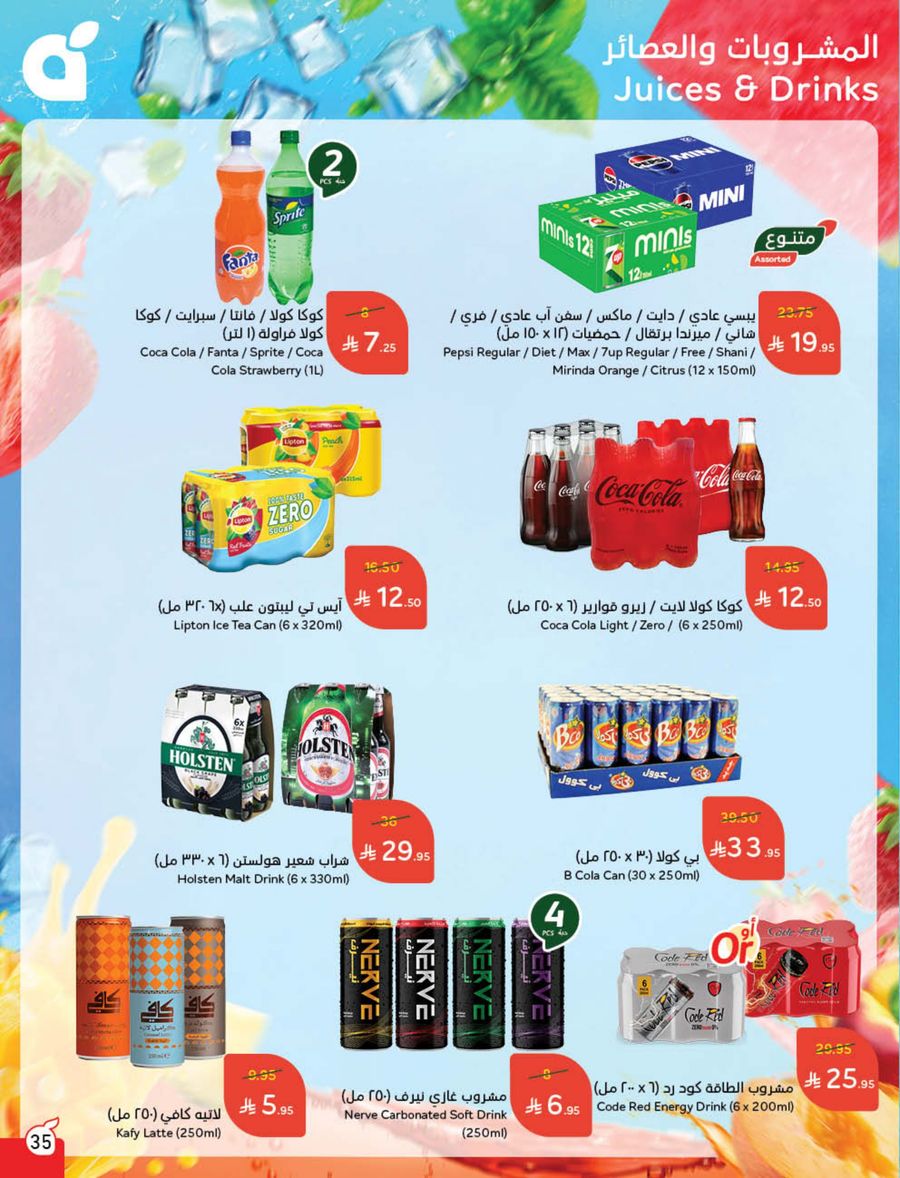 عروض هايبر بندة
