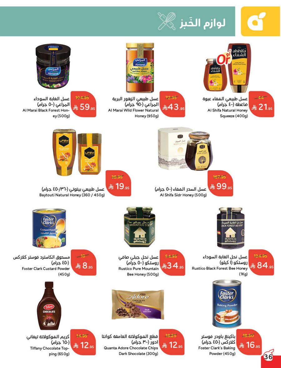 عروض أسواق بندة الأسبوعية
