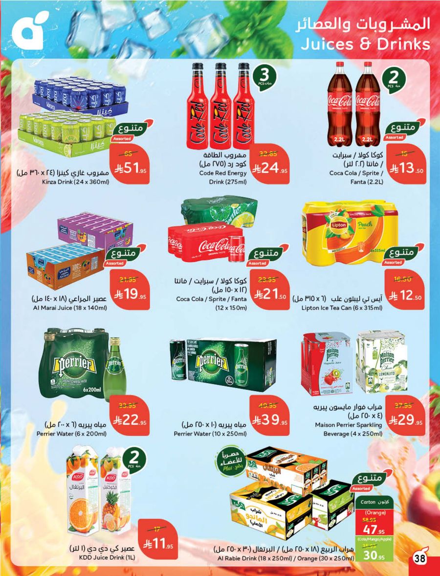 عروض هايبر بندة