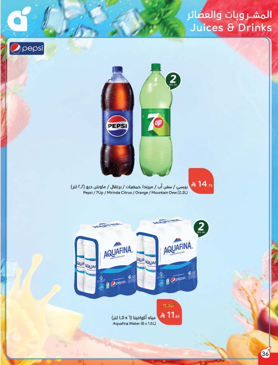 عروض هايبر بندة