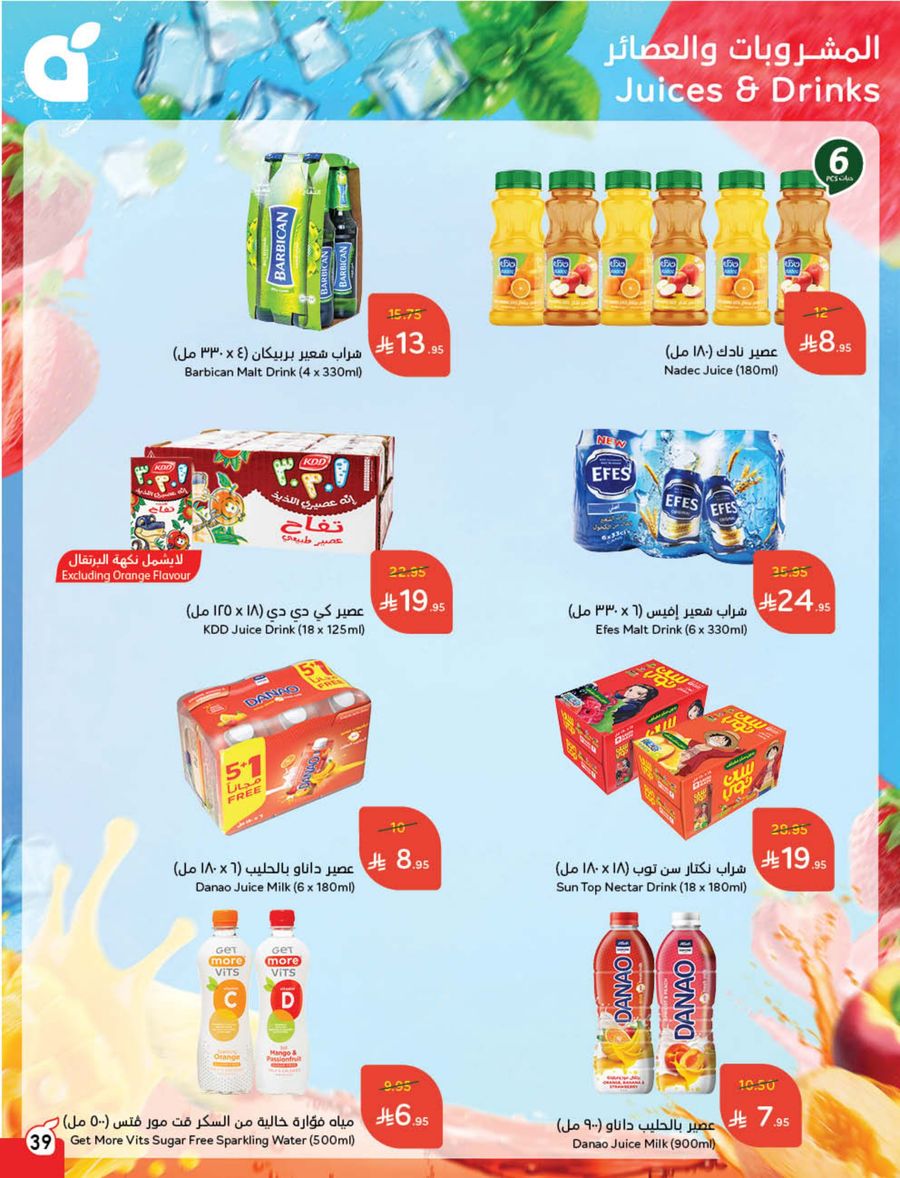 عروض هايبر بندة