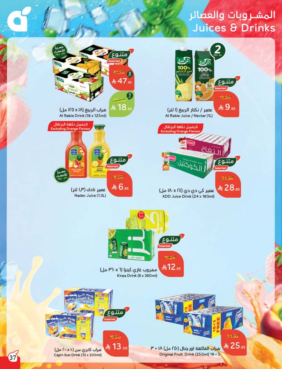 عروض هايبر بندة