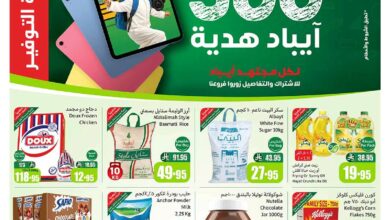 عروض أسواق عبدالله العثيم الأسبوعية