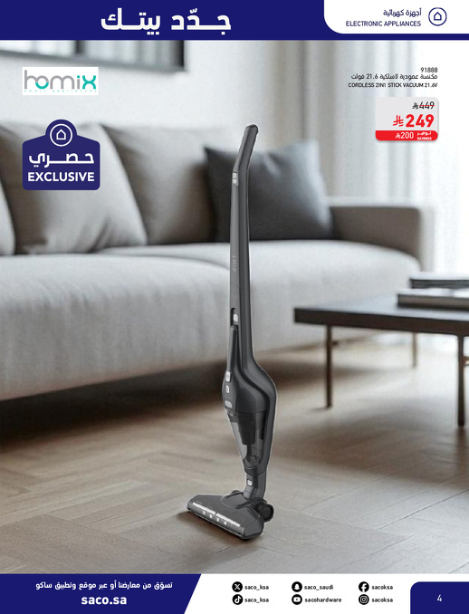 عروض ساكو