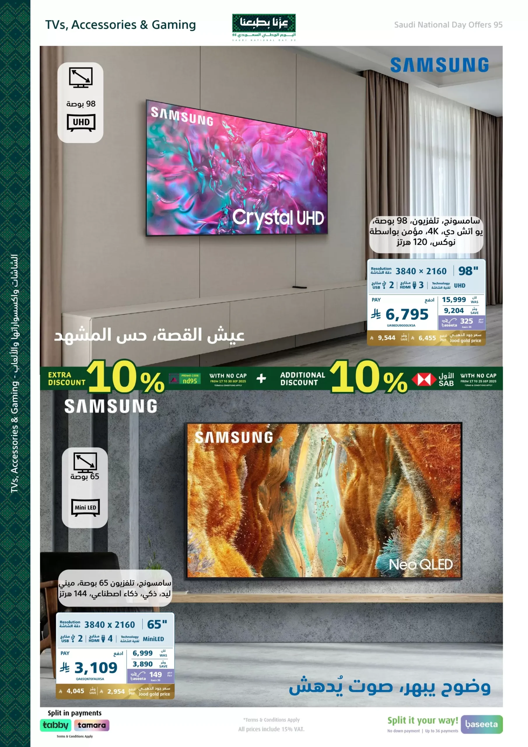 عروض اليوم الوطني من اكسترا