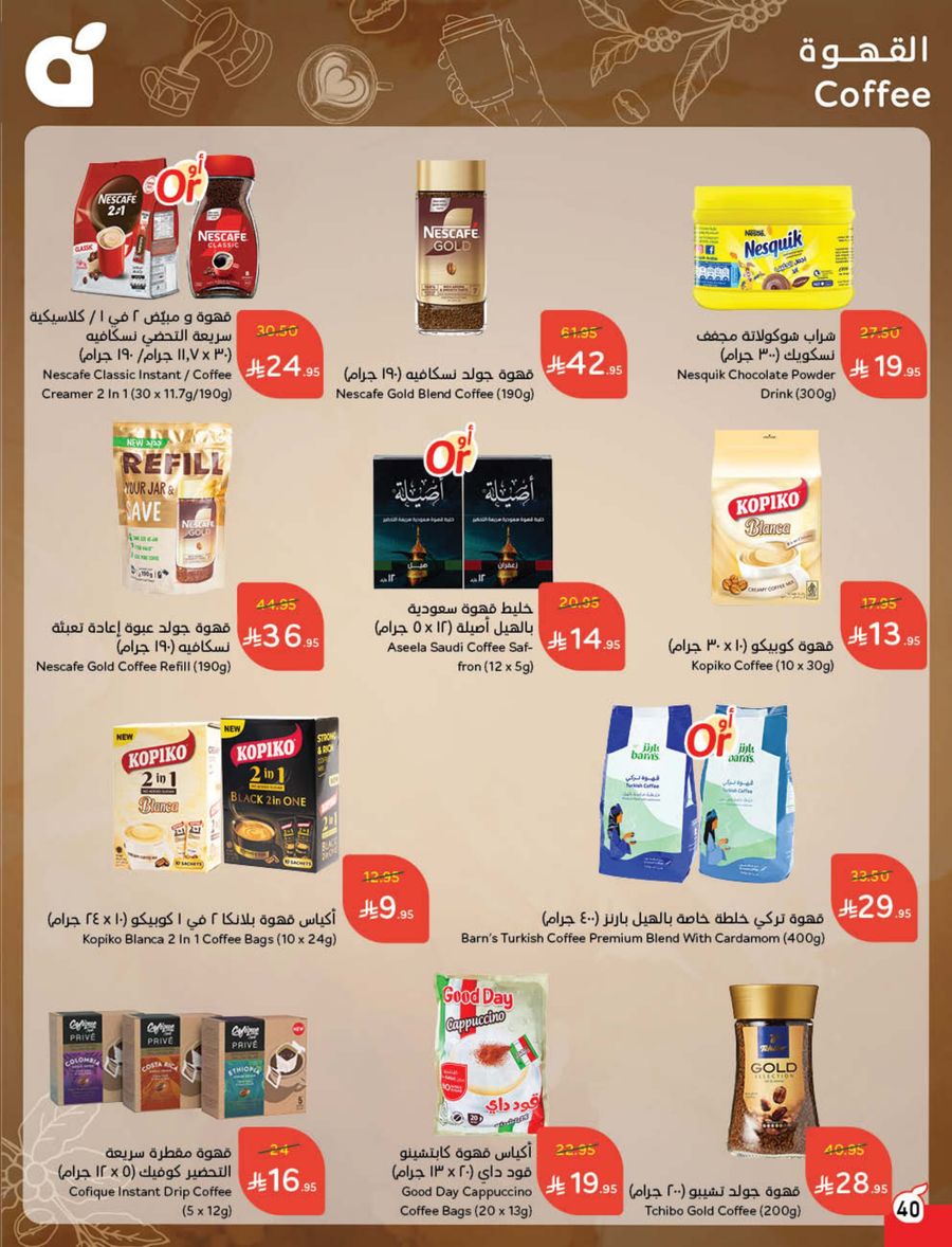 عروض هايبر بندة