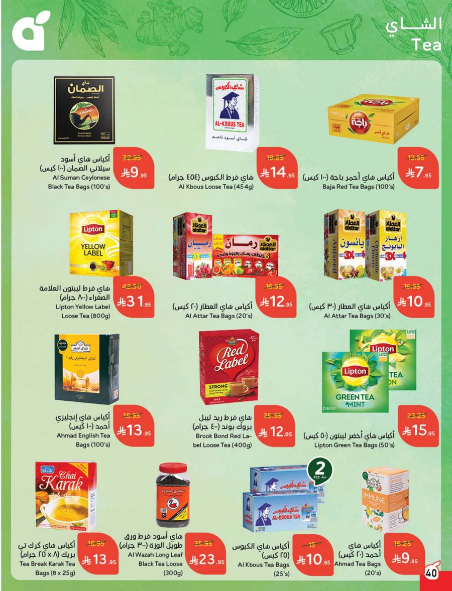عروض أسواق بندة الأسبوعية