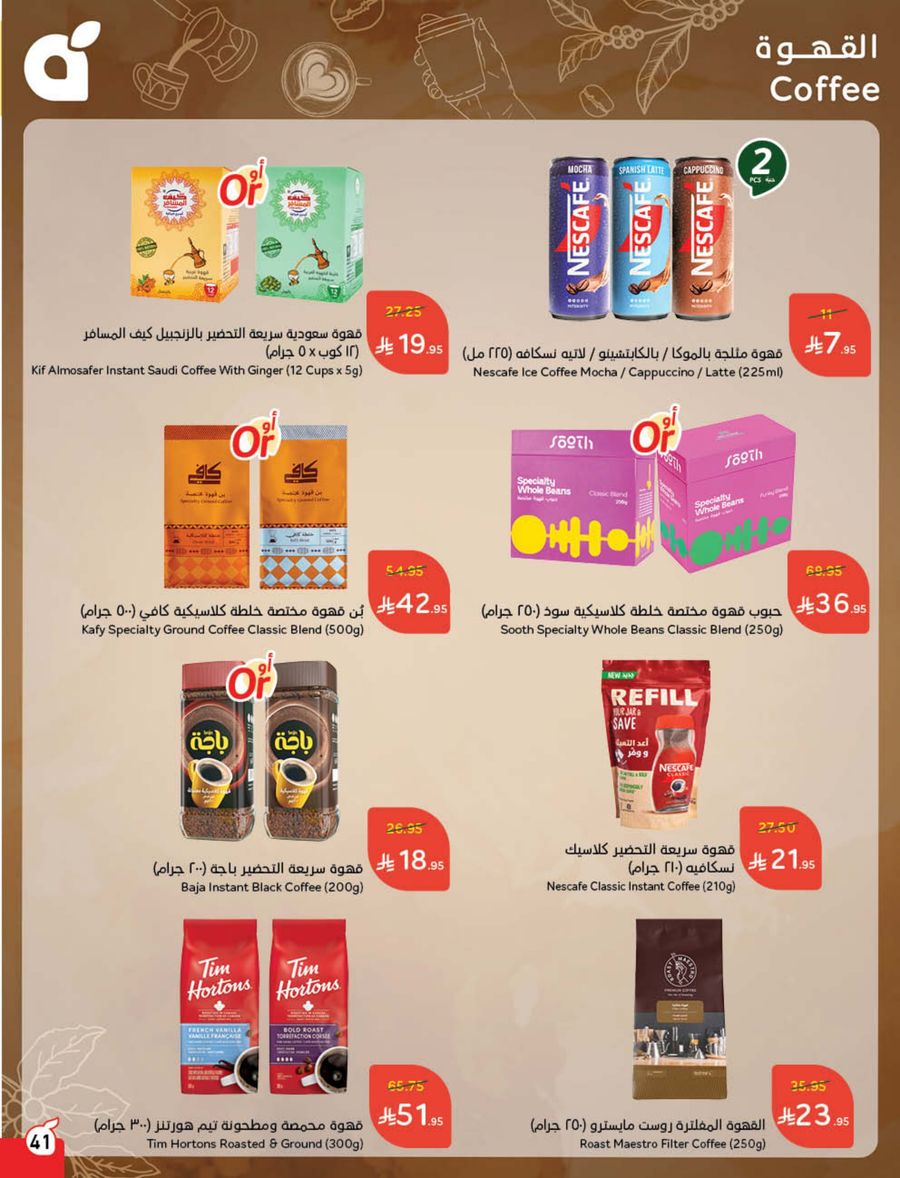 عروض هايبر بندة