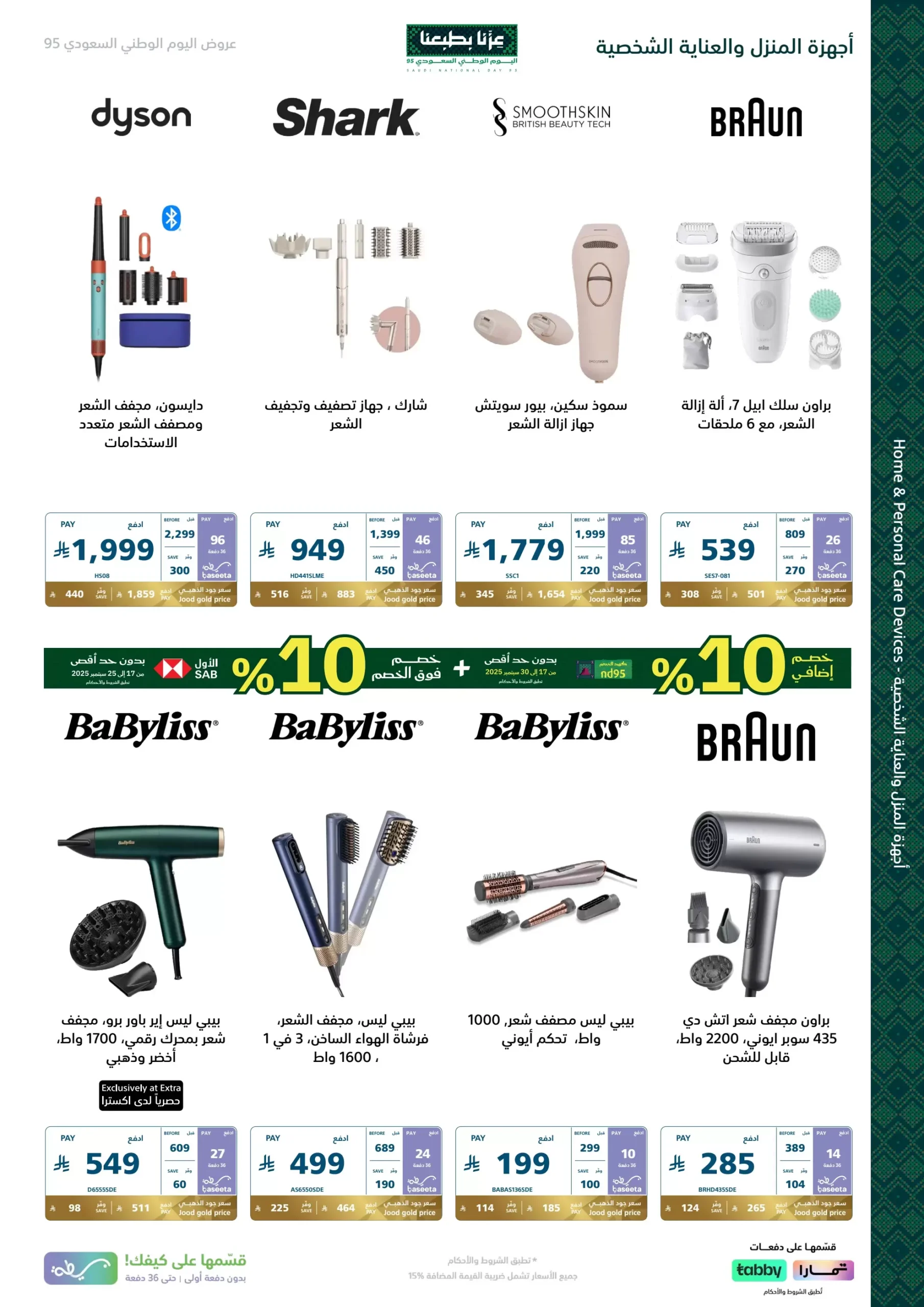 عروض اليوم الوطني من اكسترا