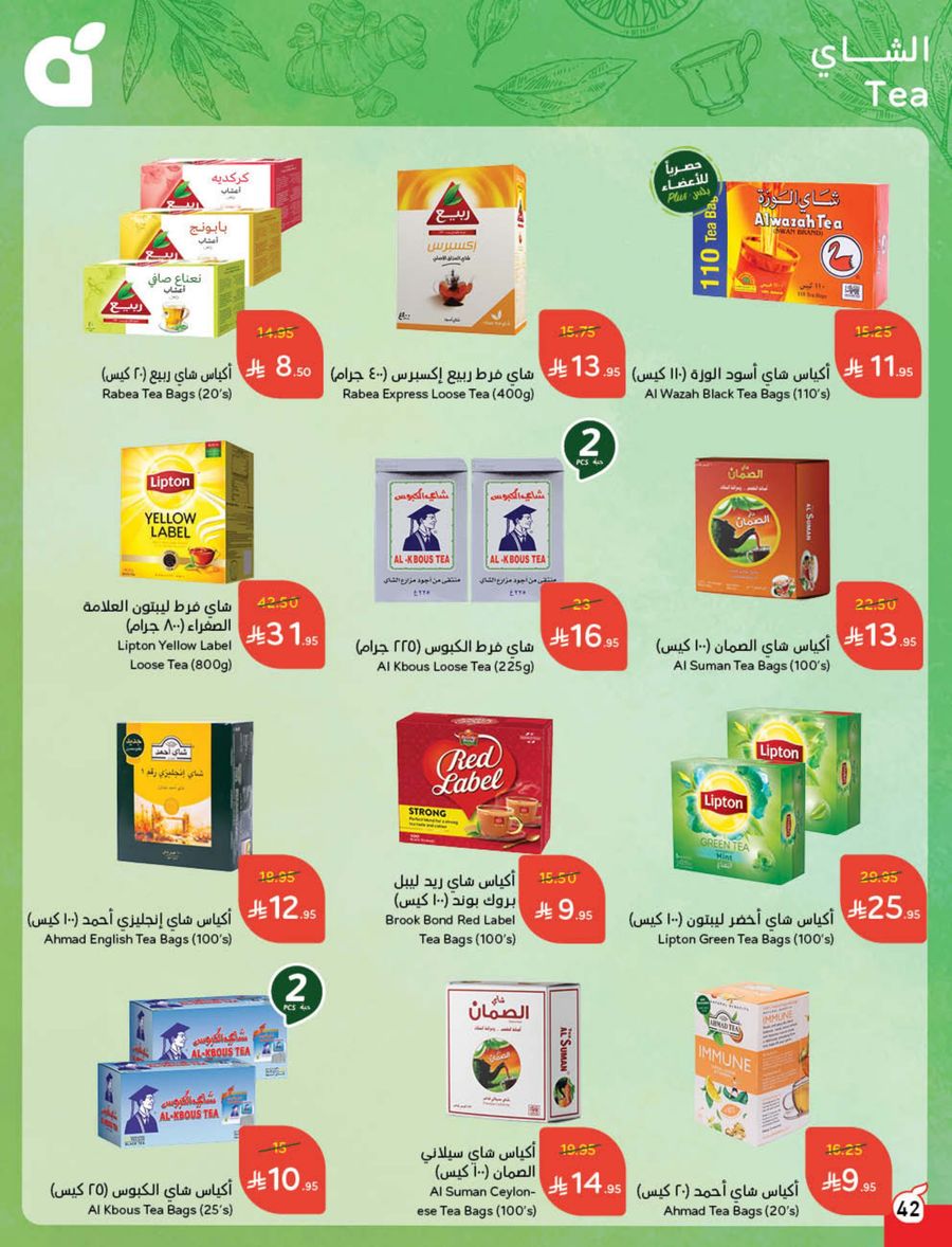 عروض هايبر بندة