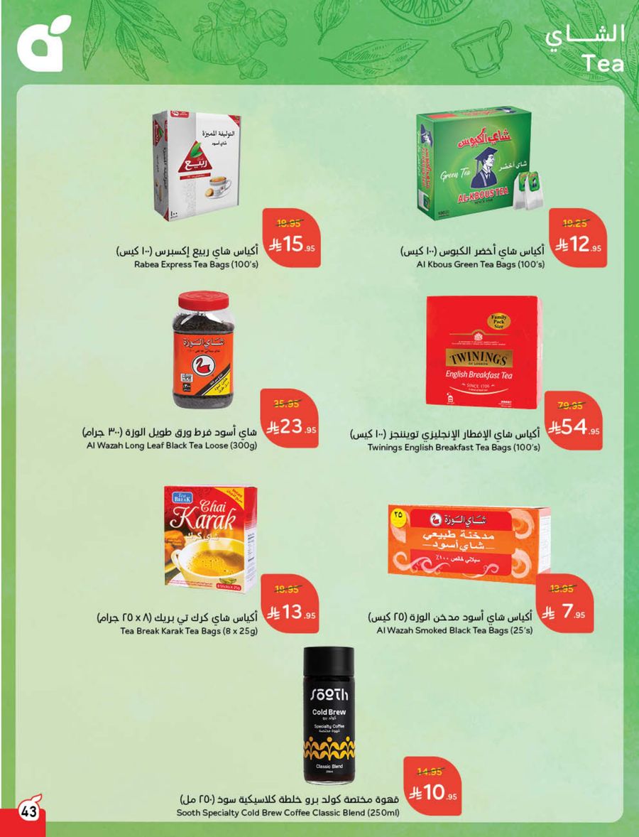 عروض هايبر بندة