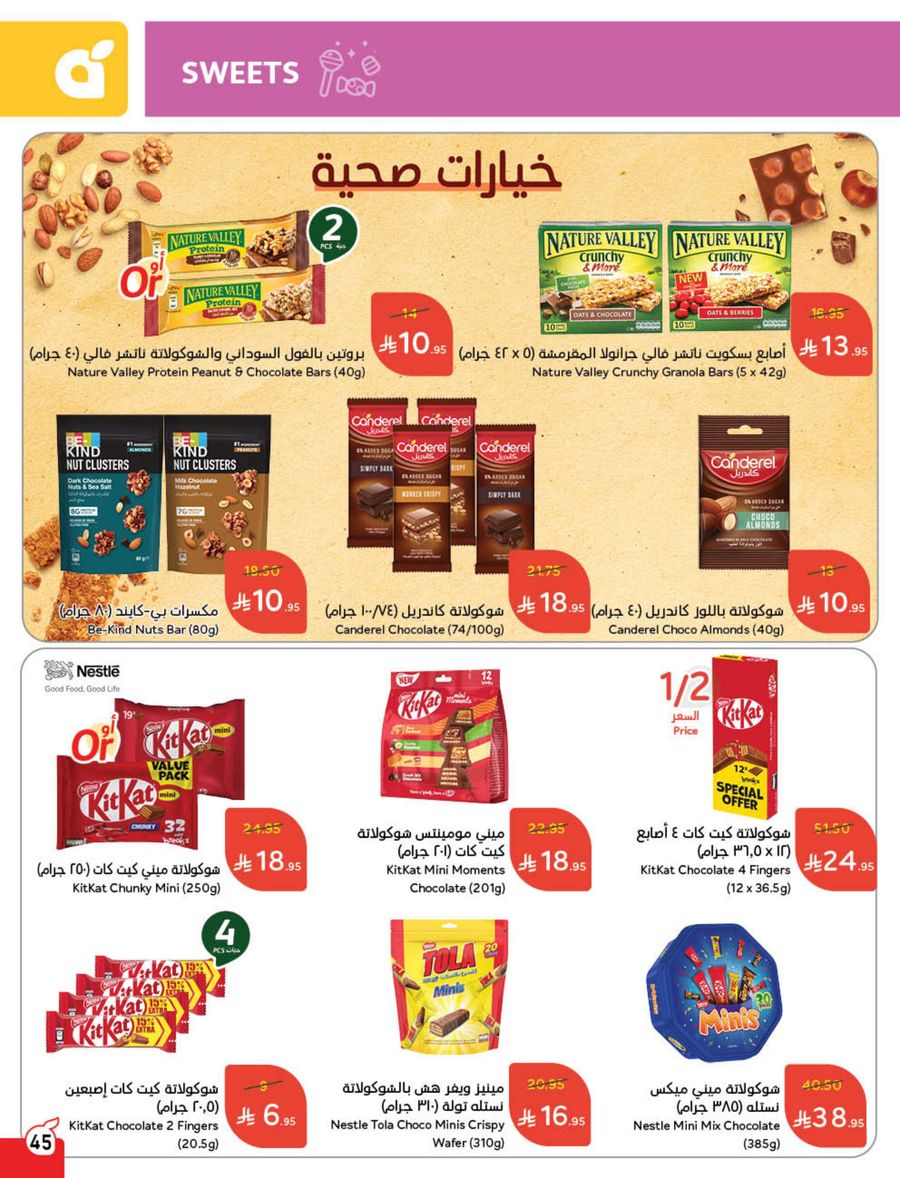 عروض هايبر بندة