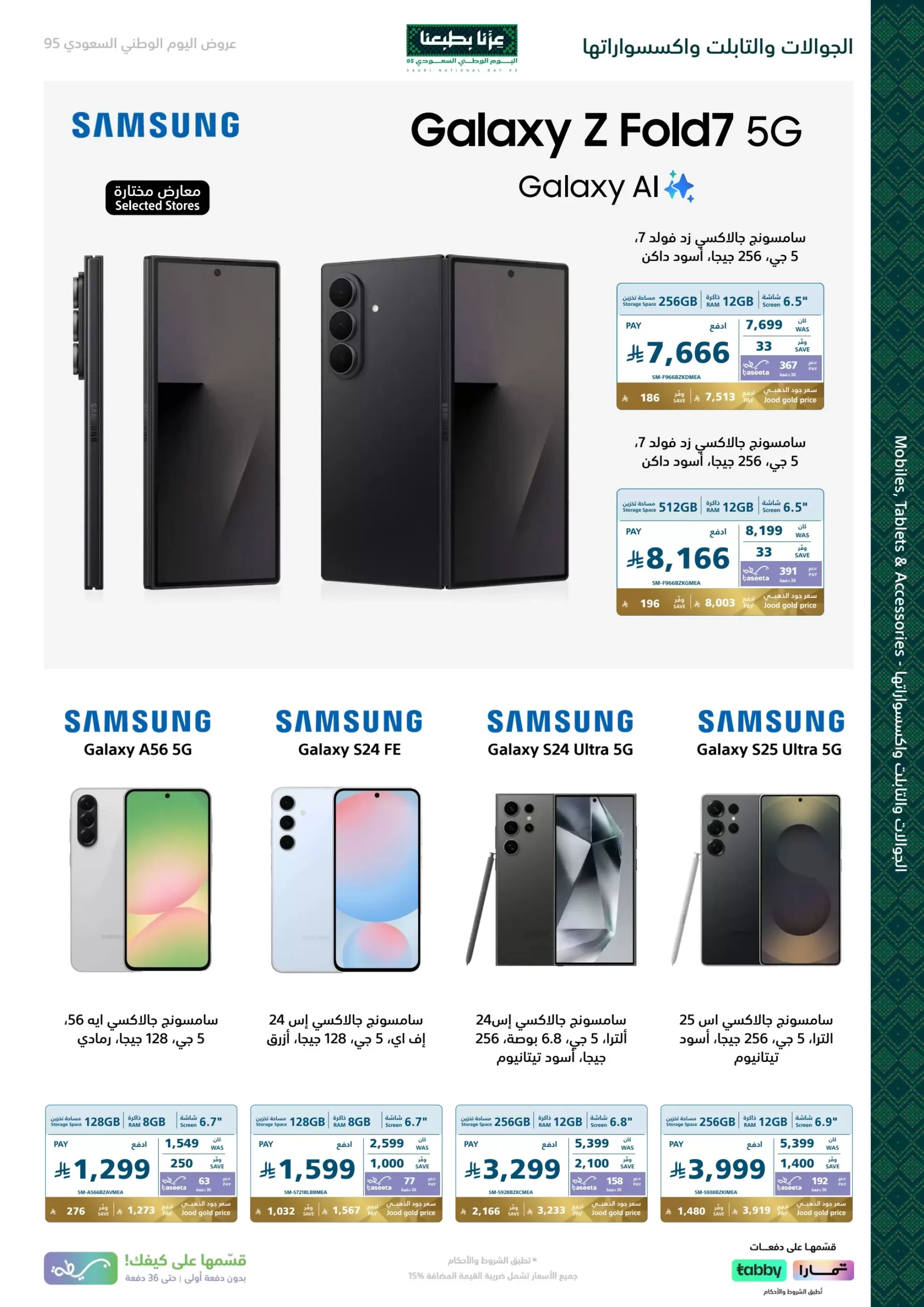 عروض اليوم الوطني من اكسترا