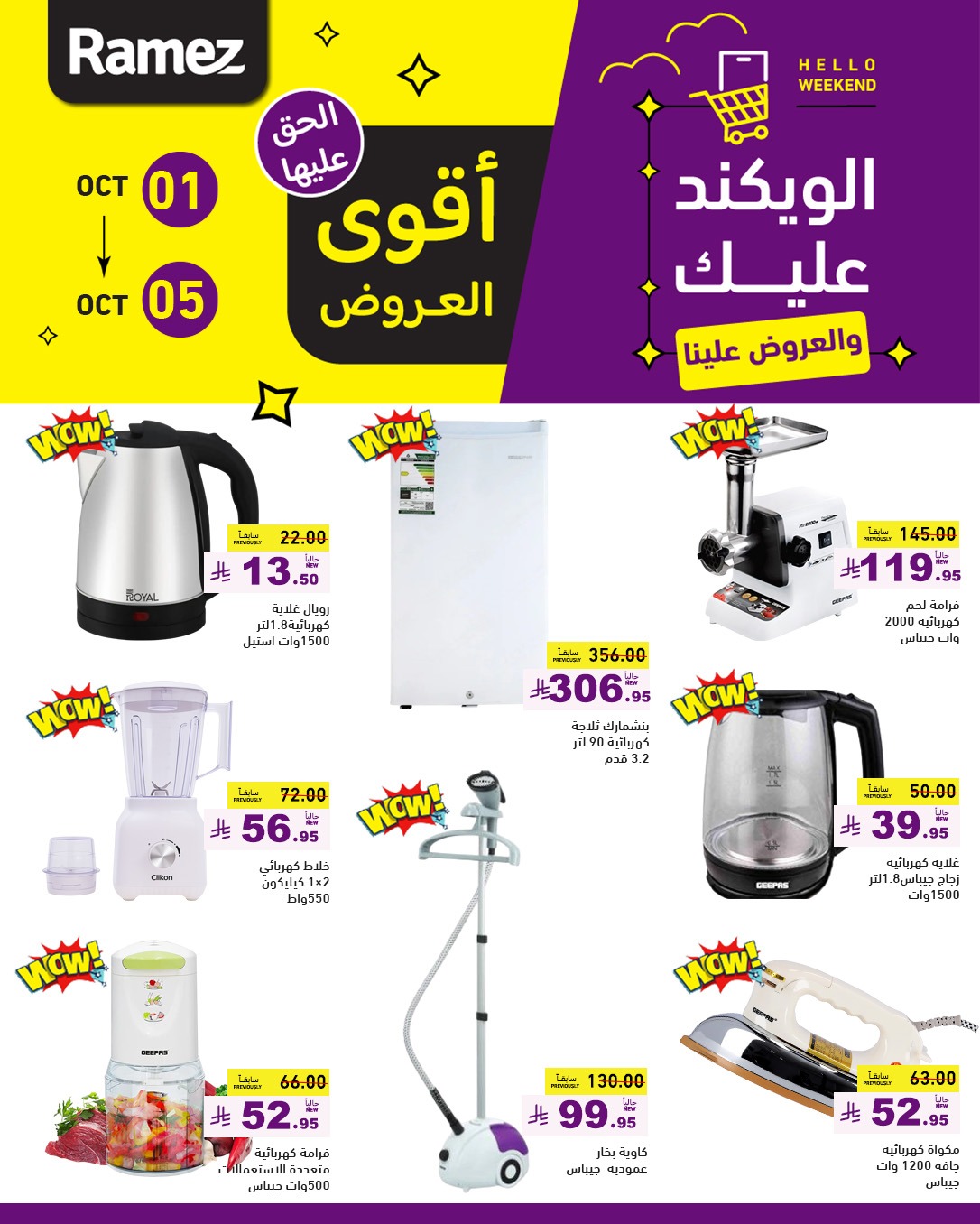 عروض أسواق رامز